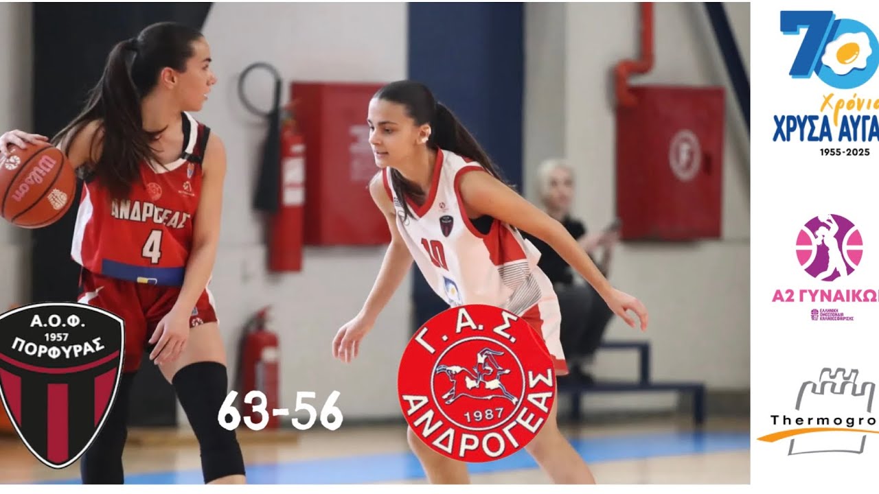 ΑΟΦ ΠΟΡΦΥΡΑΣ-ΑΝΔΡΟΓΕΑΣ: 63-56, HL 12ης Αγωνιστικής Α2 Εθνικής Κατηγορίας Γυναικών 2025-26