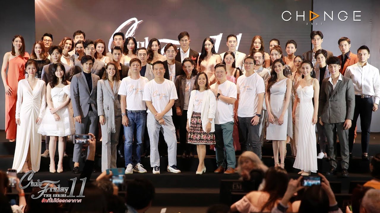 Club Friday The Series 11 รักที่ไม่ได้ออกอากาศ [LIVE!] งานแถลงข่าว | CHANGE2561