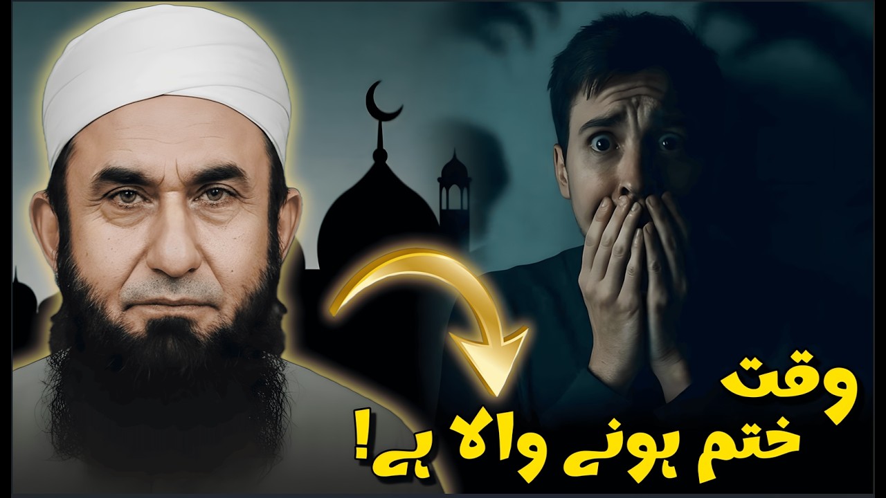Ramadan Ki Akhri Raat Hone Se Pehle Ye Sun Lo! 🌙 | Molana Tariq Jameel Latest Bayan