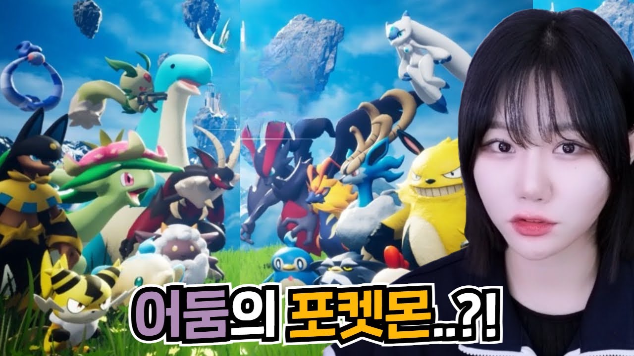 포켓몬+몬헌+젤다같은 생존게임인데 총도 쏘고 장난아님 [ 팔월드 ]