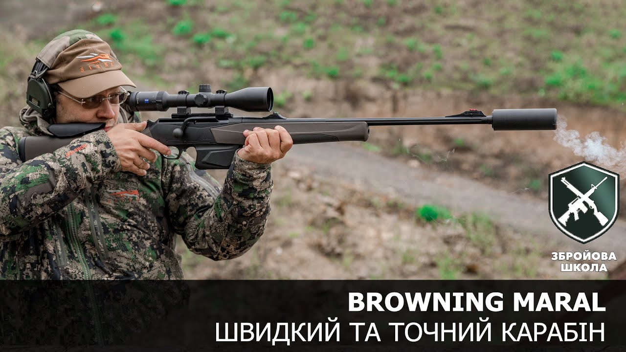 Карабіни Browning Maral та швидкість перезарядки. Збройова Школа №99