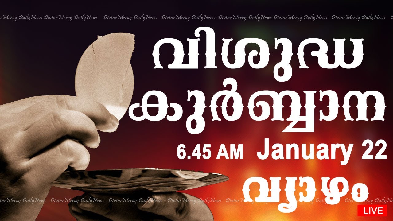 Holy Mass I Malayalam Mass I January 22 I Thursday I Qurbana I 6.45 AM