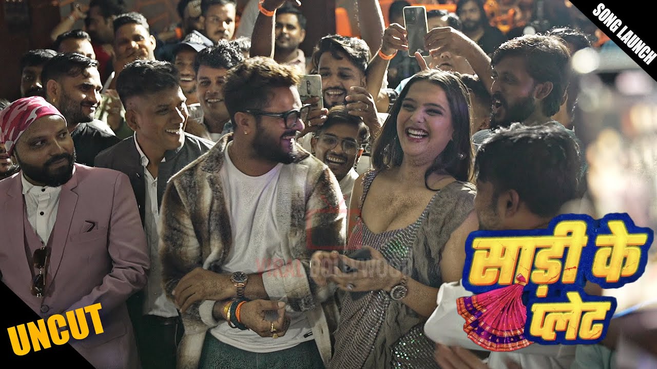 UNCUT - साड़ी के प्लेट | Official  Song Launch | Khesari Lal Yadav, Shilpa Raj | Sadi Ke Plate