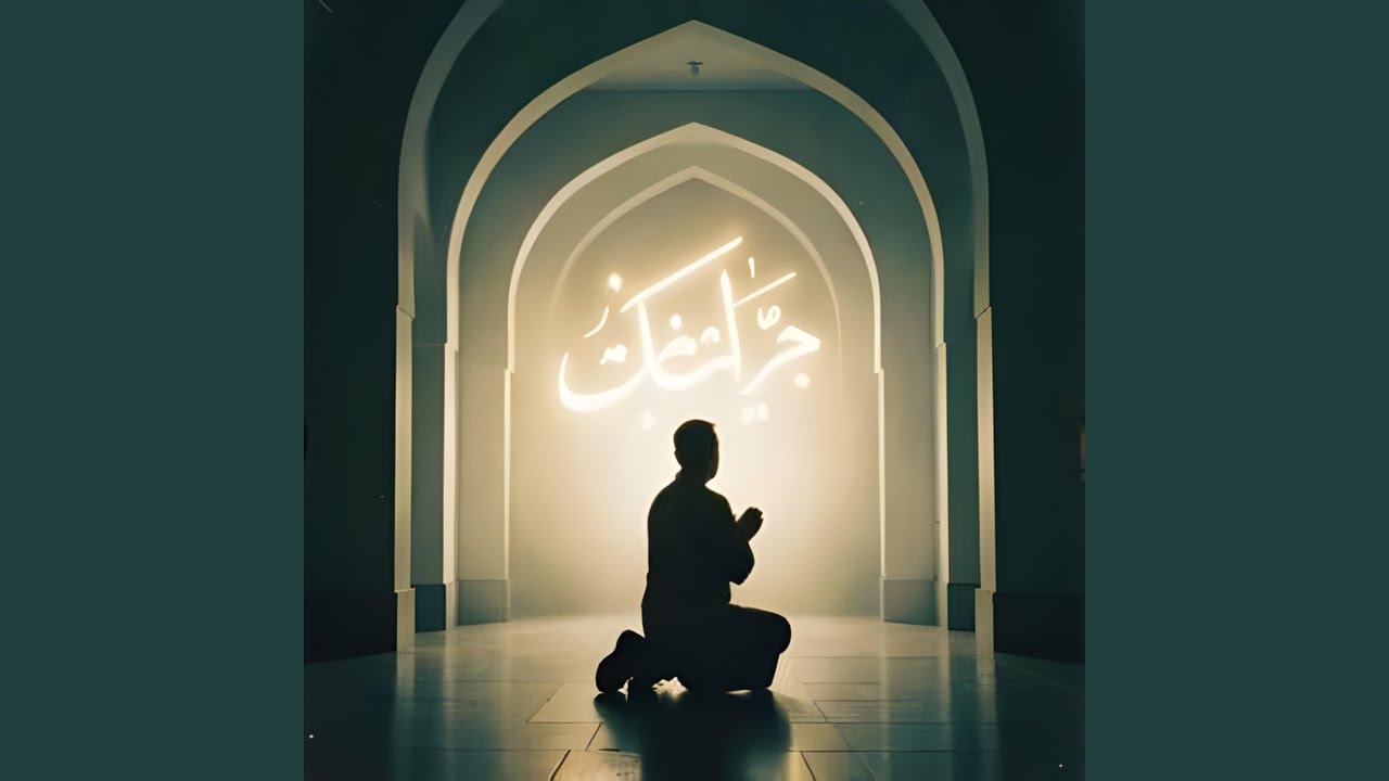 الله أكبر الله أكبر لا إله إلا الله La ilaha illa Allah
