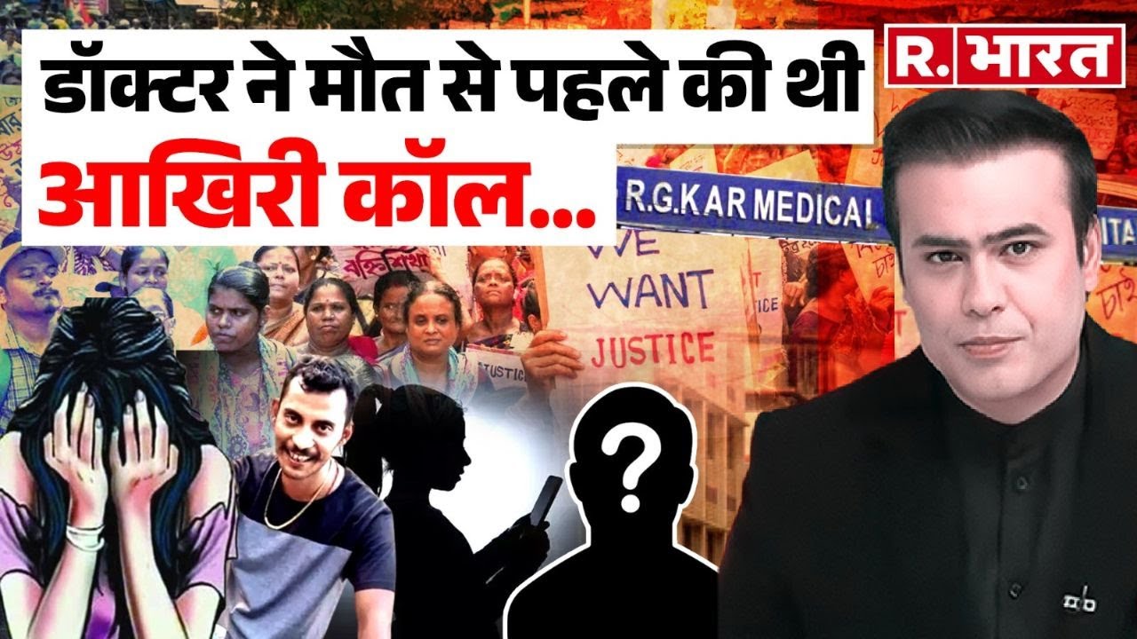 Kolkata Doctor Rape Murder में क्या आरोपियों को बचाने के लिए पूरा Hospital मिला है ? | RG Kar | CBI