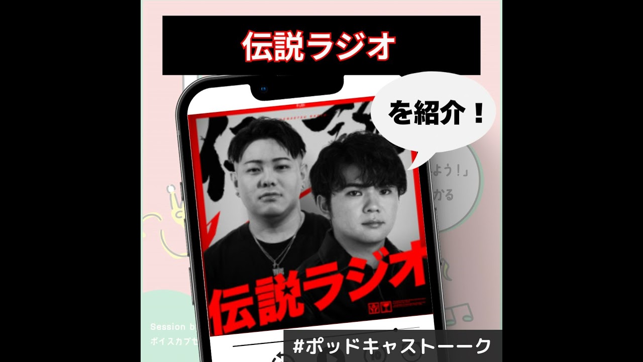 【伝説ラジオ】伝説となるはずだったのに今は無きあの頃の夢