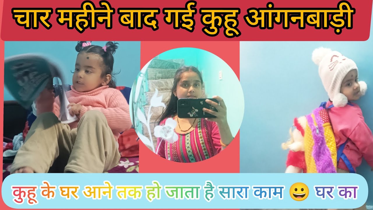 आज कुहू फिर से गई आंगनवाड़ी 😀 Neema vlogs ❤️