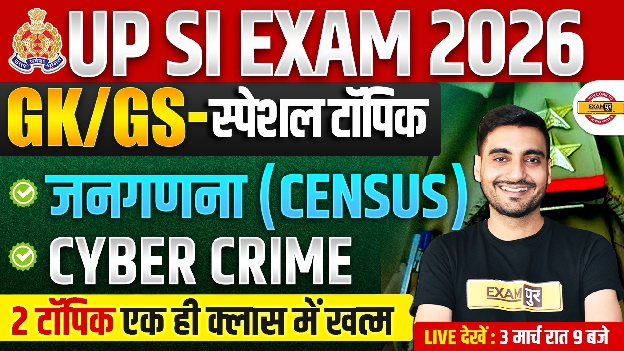 UPSI 2026 | UPSI GK GS CLASS | UPSI GK CLASS 2026 | CENSUS, CYBER CRIME | BY VIVEK SIR