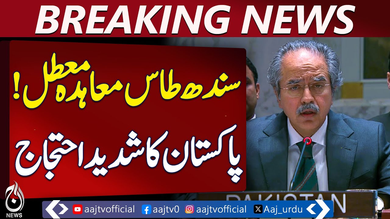 Pakistan Condemns India | Indus Waters Treaty Suspension | UN Statement - Aaj News Breaking