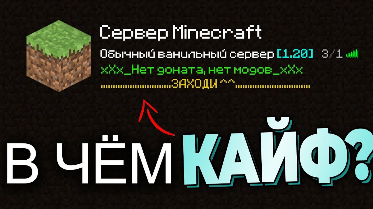 Я открыл Самый ОБЫЧНЫЙ сервер Minecraft | Не Сервер 1 часть 0