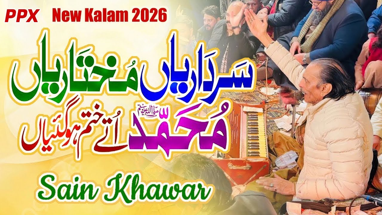 Sardariyan Mukhtariyan Muhammad Uty Khatam Ho Gaya - Sain Khawar 2026 - New Kalam 2026 |