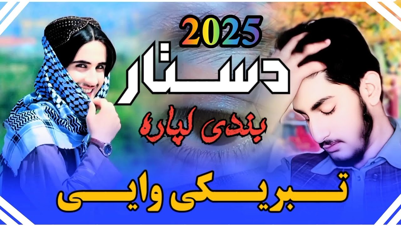 تبریکی وایی اواز الحافظ رحمت الحق حقانی یوتیوب چینل سبسکرایب کری 