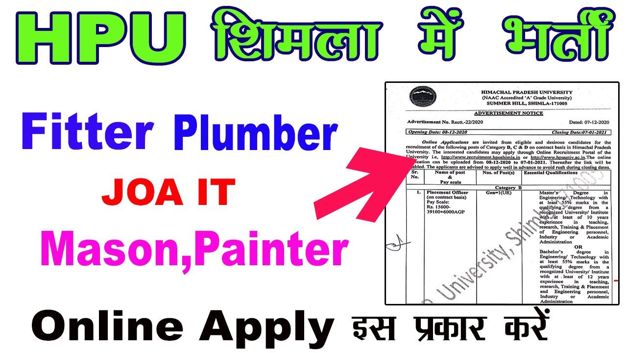hpu recruitment 2020 | hpu vacancy how to apply | hp govt gobs |  hpu non teaching recruitment 2020