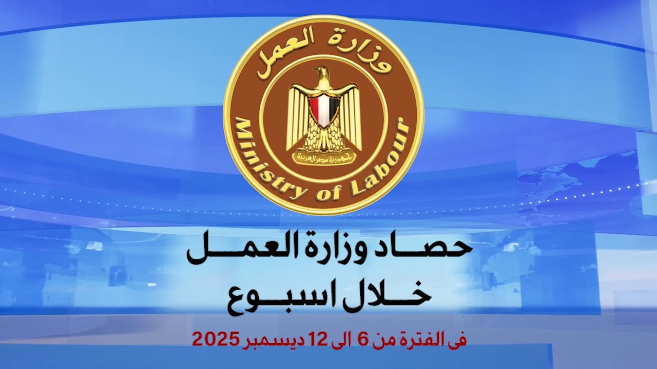 الحصاد من 6 الى 12 ديسمبر 2025