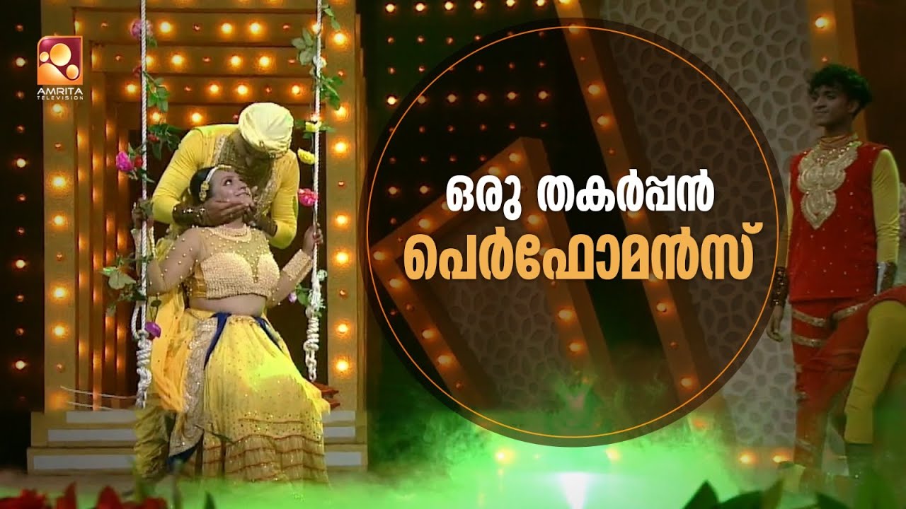 'ഒരു തകർപ്പൻ ഡാൻസ് പെർഫോമൻസ് '