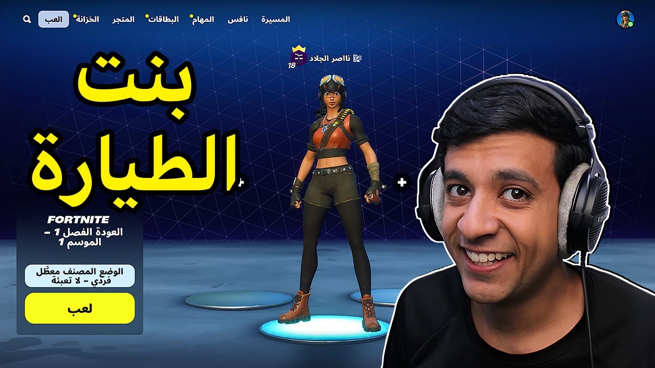 قررت ادخل فورت نايت القديمة🔥|Fortnite