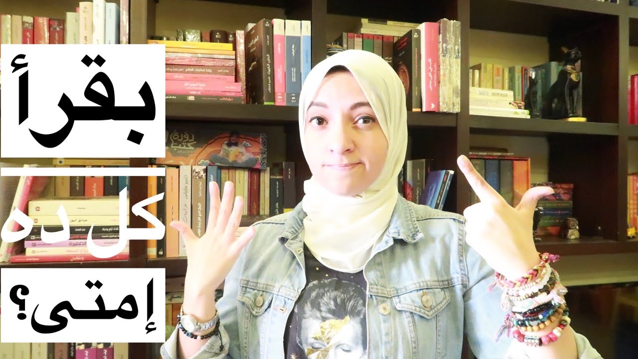 How To Read More!! | إزاي نقرأ أكتر؟