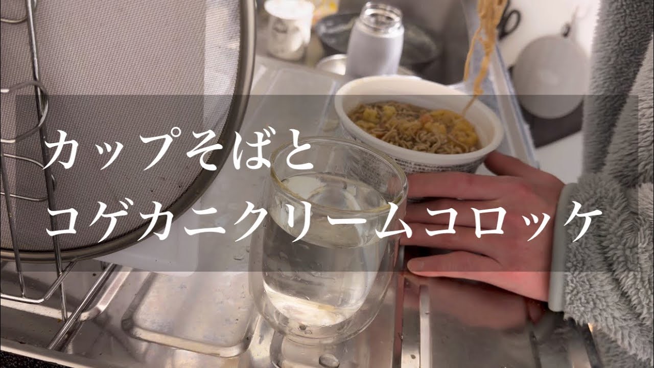カニクリームコロッケは焦げたって美味しいんだぞ 泣