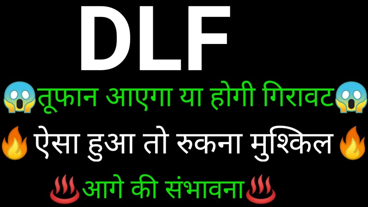 DLF share 🔥✅ | DLF share latest news today | DLF share news today | DLF share analysis