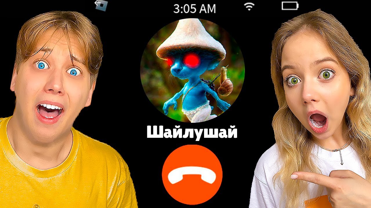 НИКОГДА НЕ ЗВОНИ ШАЙЛУШАЮ В 3 НОЧИ!