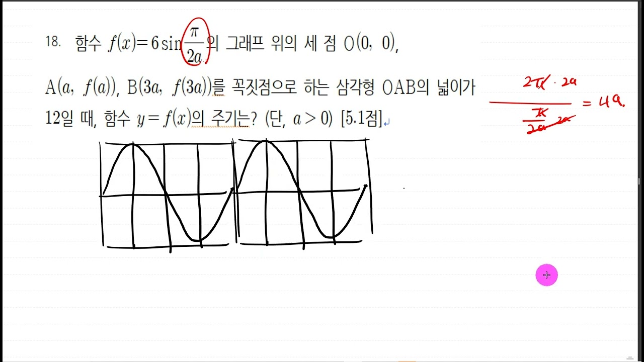수1  18번 2023 1학기 중간  부광여고 부광여자고등학교 천안 용곡동 수학 수학학원 김샘수학