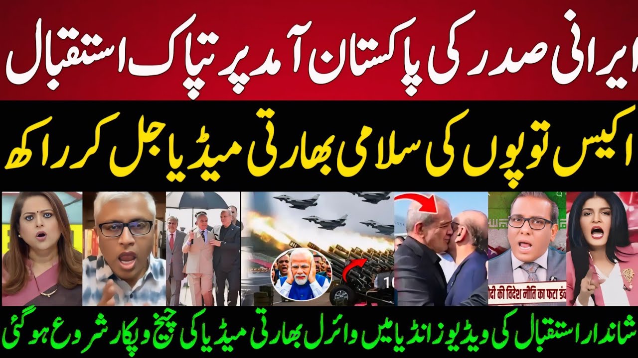 Indian Media Shocked! 😱 Iranian President Grand Welcome in Pakistan!