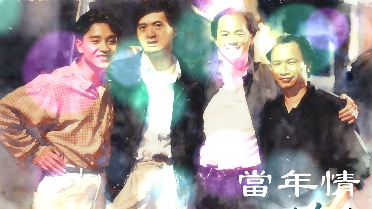 當年情 /  電影-英雄本色-主題曲 / cover