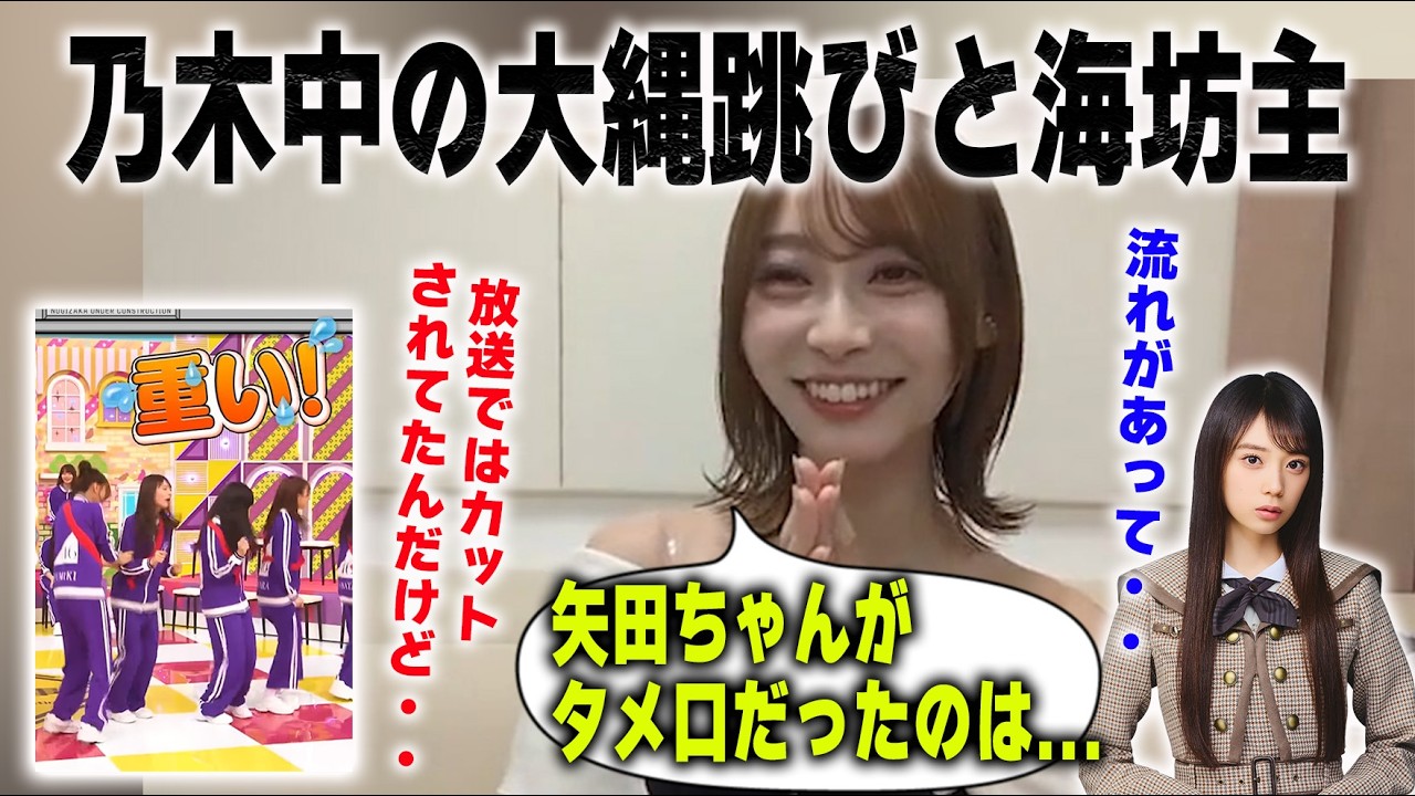 乃木中の大縄跳びで矢田萌華と小競り合いがあった背景を明かす弓木奈於【乃木坂46】