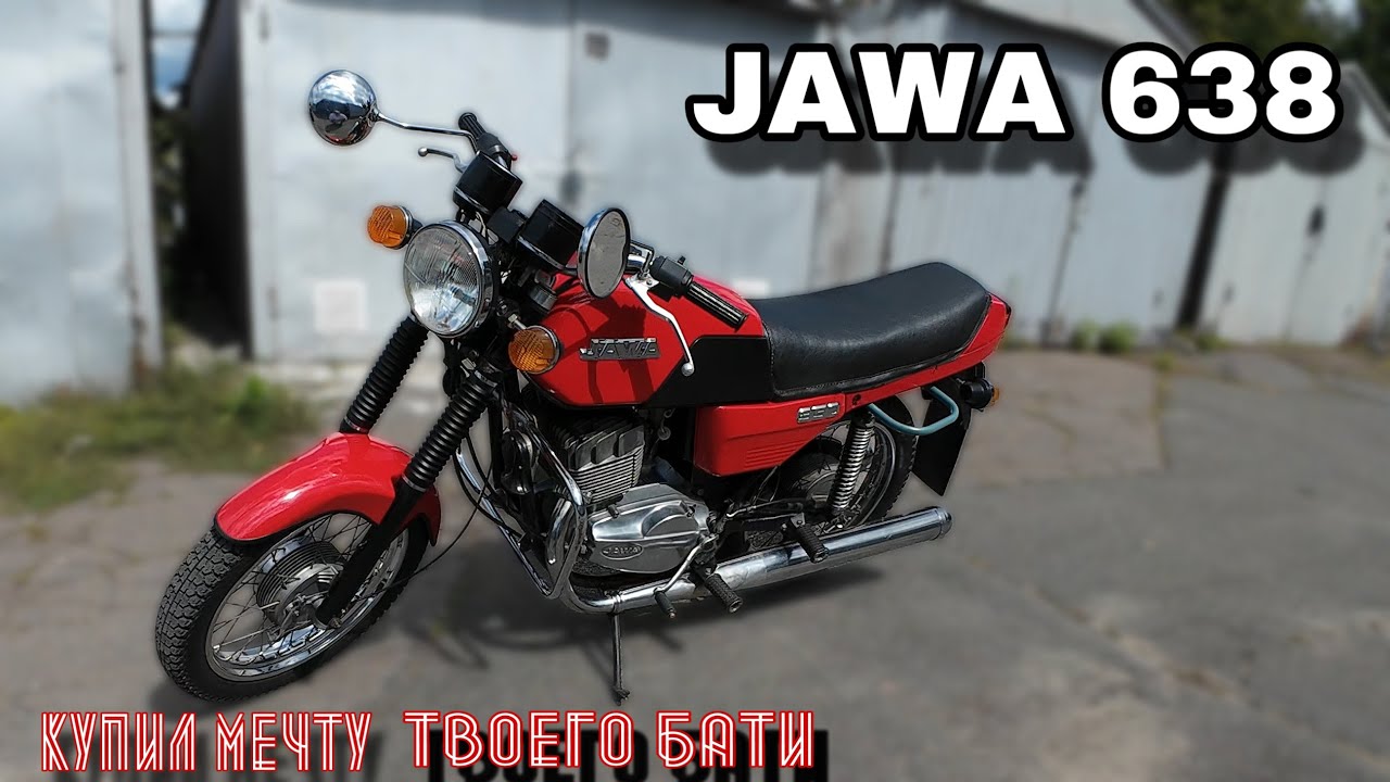 КУПИЛ МЕЧТУ!  JAWA 638! ТЯЖЕЛЫЙ ЛЮКС