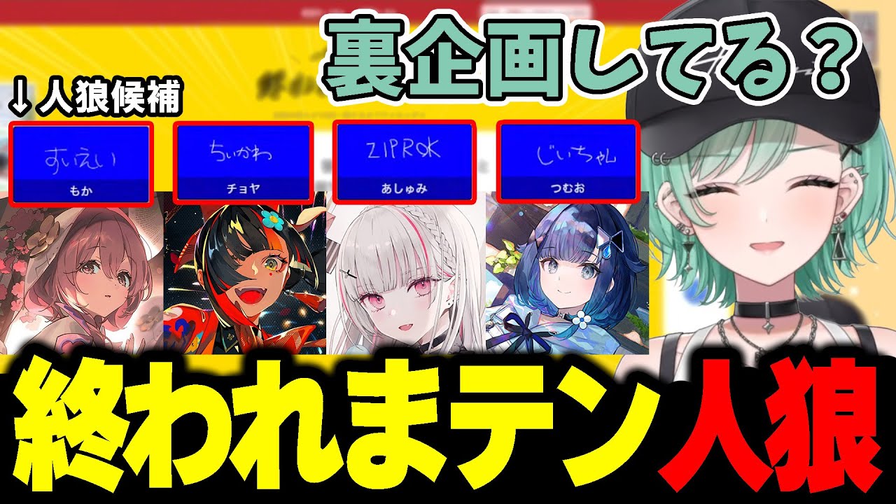 あまりにも回答が怪しくて裏企画を疑うぶいすぽ終われまテン2026【ぶいすぽ/切り抜き/八雲べに】