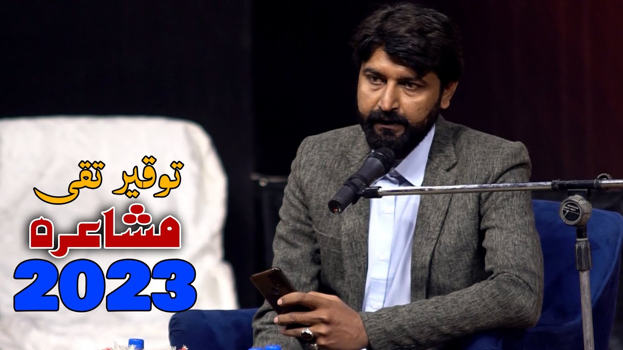 Touqeer Taqi  |2023 January| New Shayari | New Mushaira Karachi  | Sad Poetry | Ishq-E-Bismil