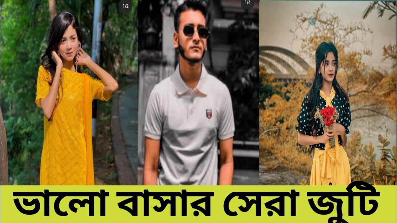 ভালো বাসার সেরা জুটি।আরহি মিম।মিরাজ খান।Arhi mim Miraz khan Tiktok NT Tawsik