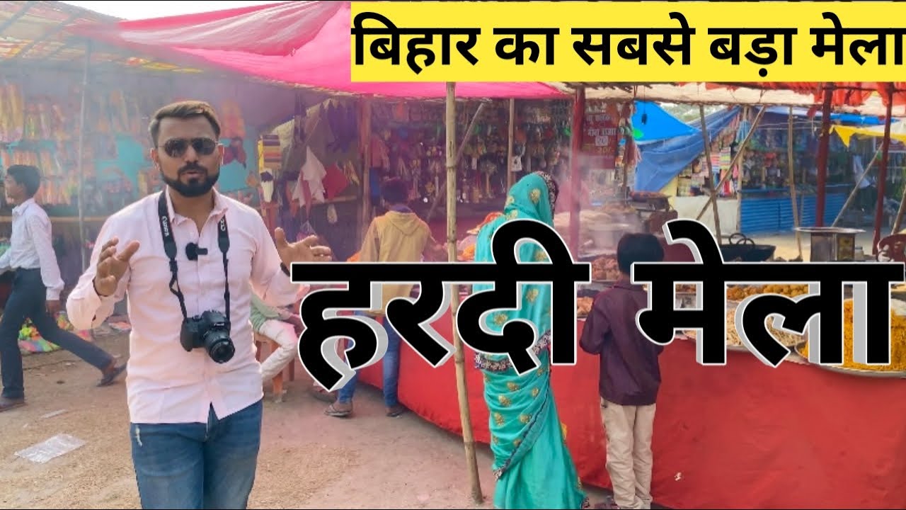 Hardi mela - muzaffarpur - bihar -2023- एशिया का दूसरा सबसे बड़ा मेला - Nitish Rathore