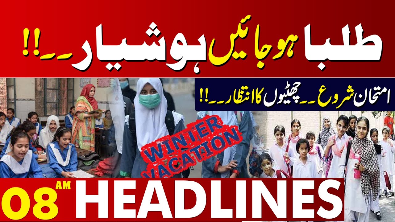 Big News Came From School Education Department | Important  News for Schools | 08 AM Headlines