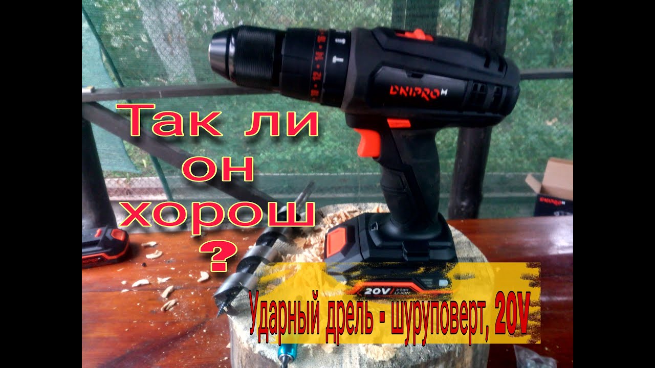 CD-200TH Dnipro M, Дрель (ударная) - шуруповерт  20V. Распаковка и обзор.  Проводим тесты!