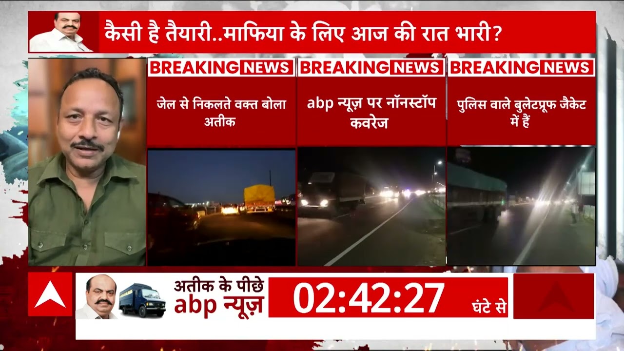 Atique Ahmed Shifting Updates : अतीक की शिफ्टिंग पर क्या बोले सपा प्रवक्ता Anurag Bhadouria?