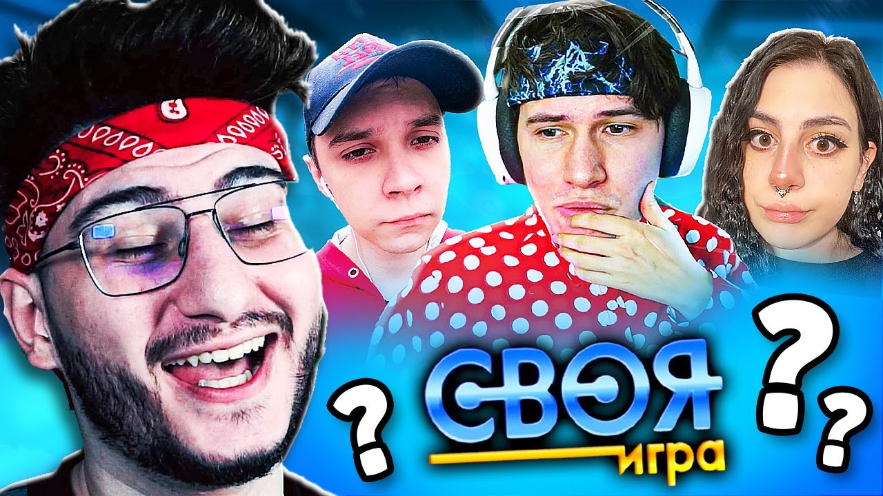 КТО ИЗ НЕГОДЯЕВ УМНЕЕ ВСЕХ В SIGAME / СВОЯ ИГРА