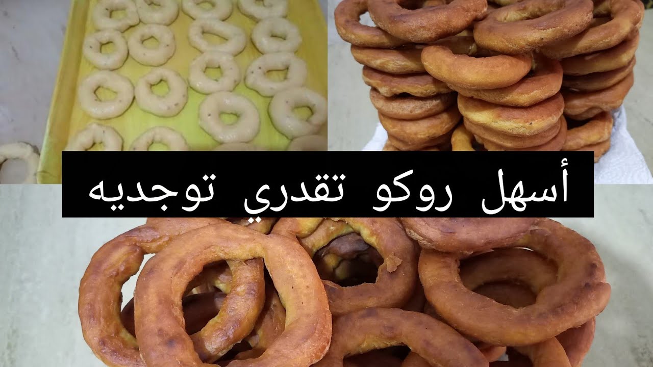 شاركت معاكم أسهل روكو  كيجي الذيذ بزاف 