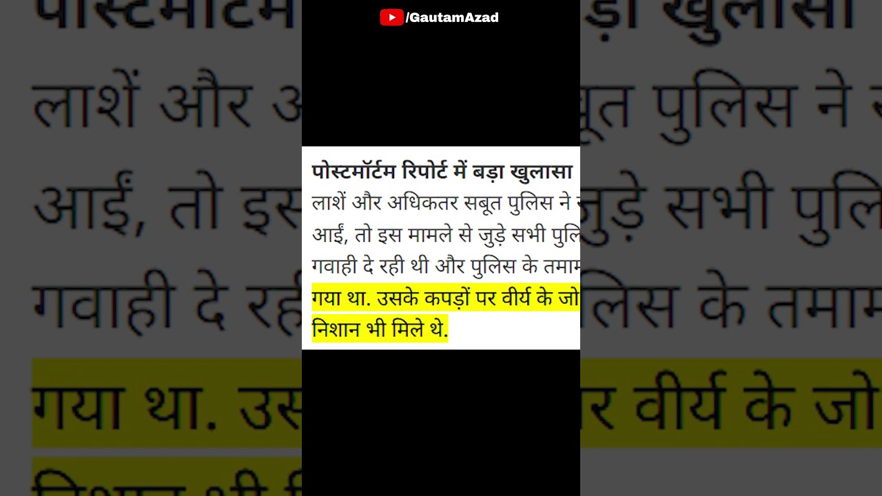 Postmortem report of Shilpi Gautam