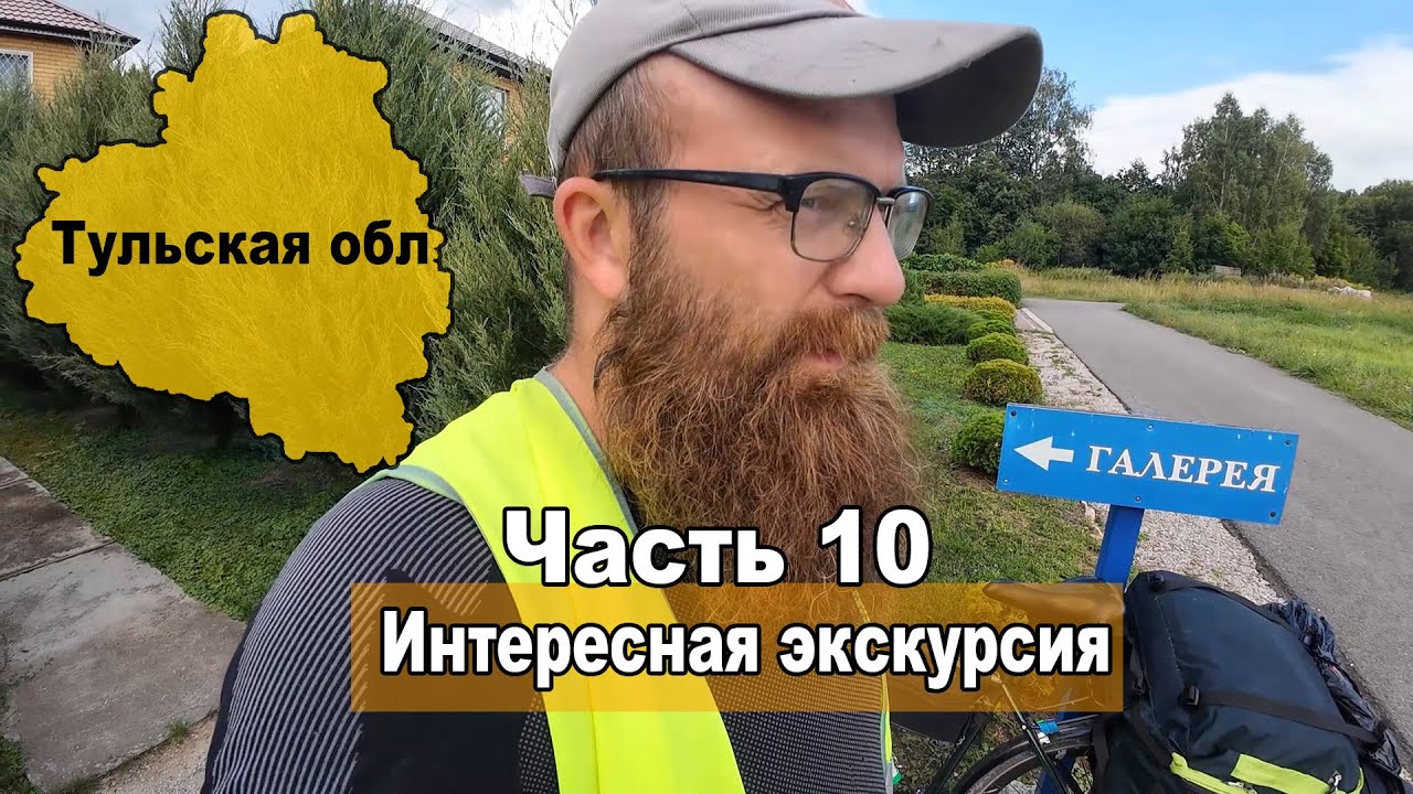 Велопутешествие по Тульской области. В галерее им. Любови Талимоновой. Поселок Свобода Тульской обл.