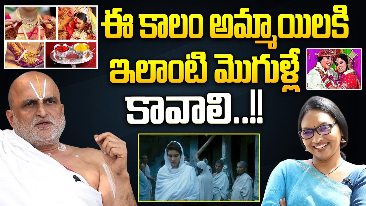 ఈ కాలం అమ్మాయిలకి ఇలాంటి మొగుళ్లే కావాలి | Chilkur Balaji Temple Priest Rangarajan | iDream Bhakthi
