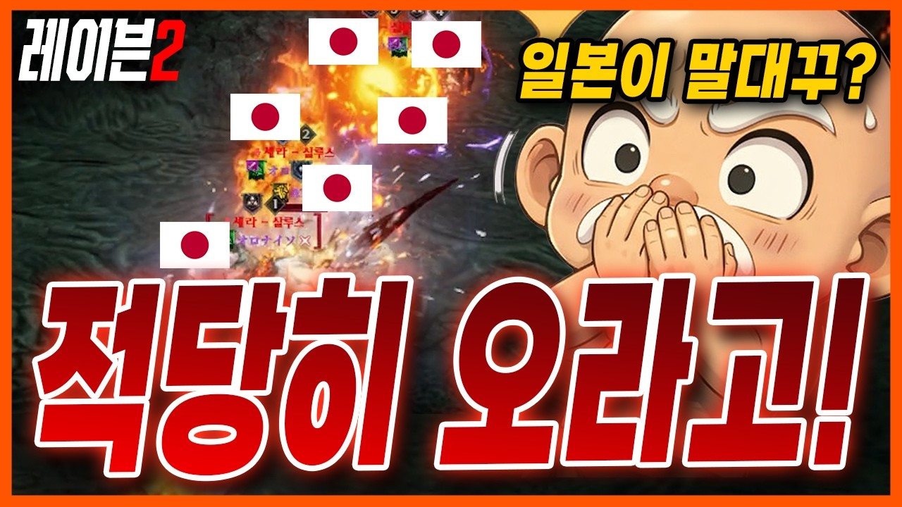 [레이븐2] 일본애들 빡돌았네요. 참교육 갑니다