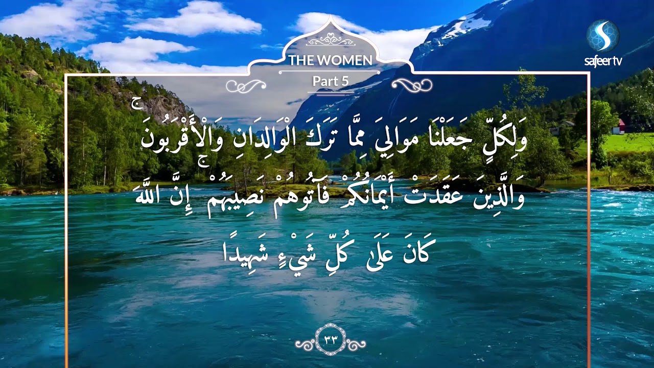 The Holy Quran with English Translation - Chapter 5