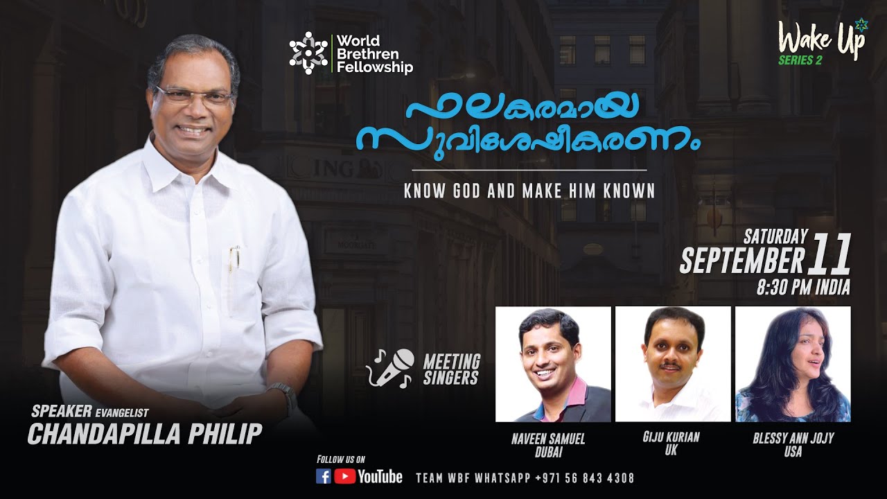 ‘ഫലകരമായ സുവിശേഷികരണം | Evg. Chandapilla Philip | World Brethren Fellowship | WakeUpSeries2
