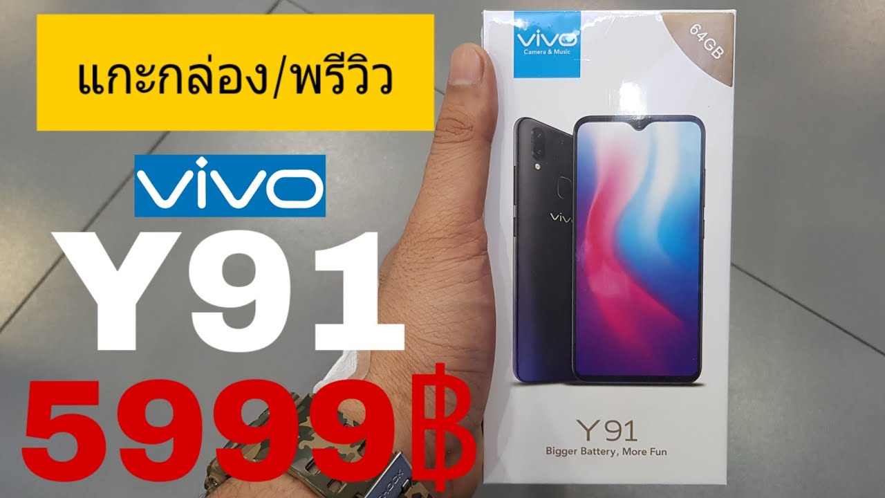 แกะกล่อง/พรีวิว VIVO Y91 ROM 64GB ในราคา 5999฿