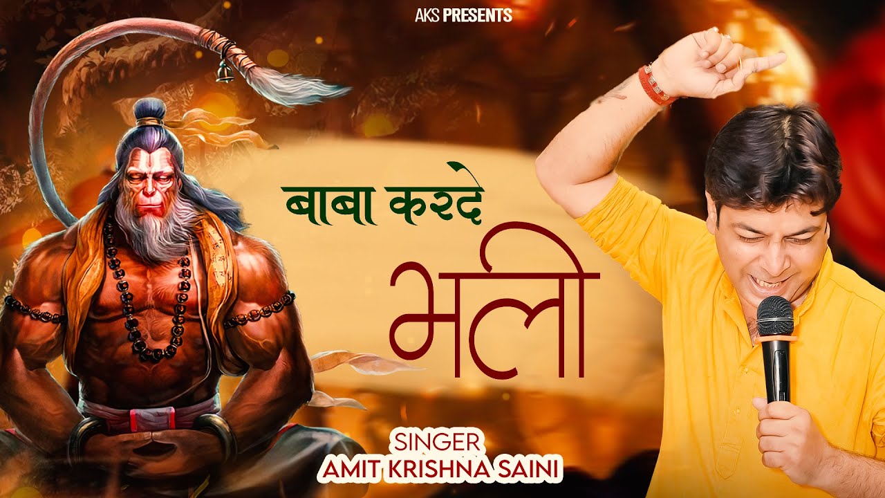 Baba Karde Bhali | Amit Krishna Saini | Balaji Bhajan |  Hanuman Jayanti Special Devotional Song.