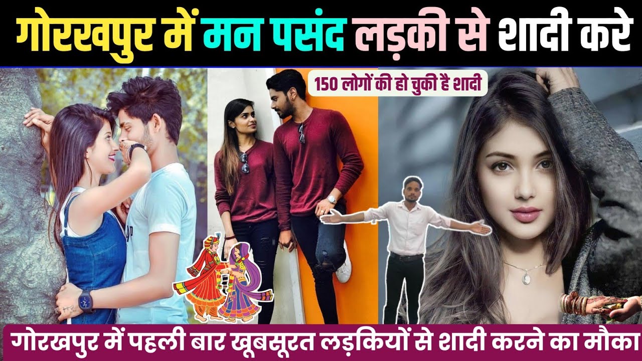 गोरखपुर में मन पसंद लड़की से शादी करे | Marriage Bureau Gorakhpur | Marriage Broker | Shadi Agent
