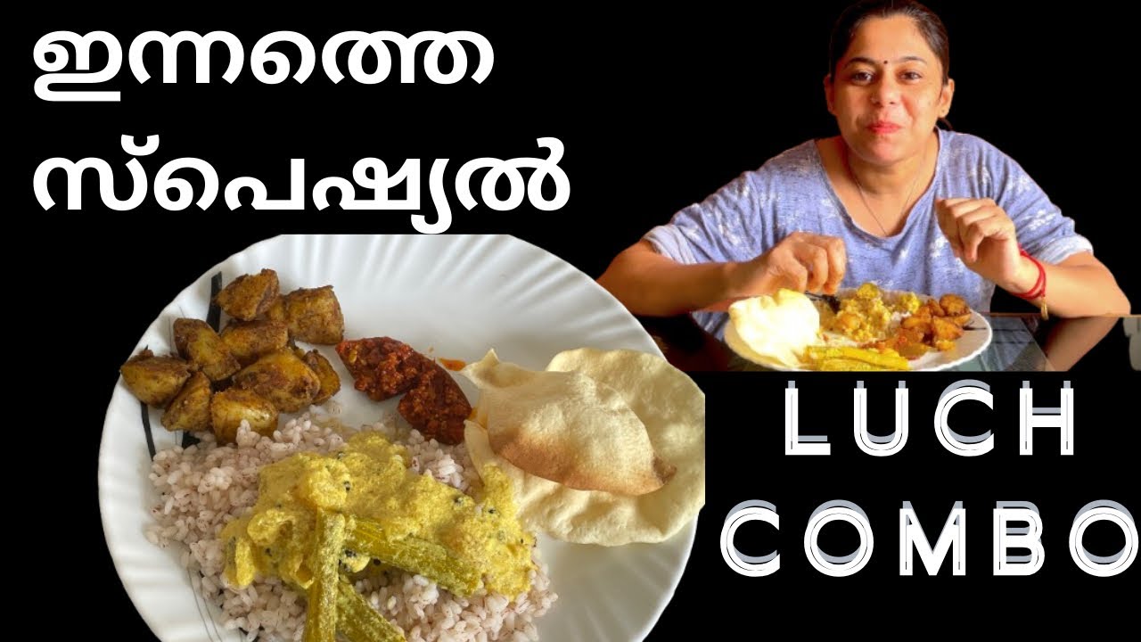 ഉച്ചയൂണ് റെഡി || വളരെ എളുപ്പത്തിൽ ഈസിയായി ഉണ്ടാക്കൻ പറ്റുന്ന ഒരു ഊണ് 