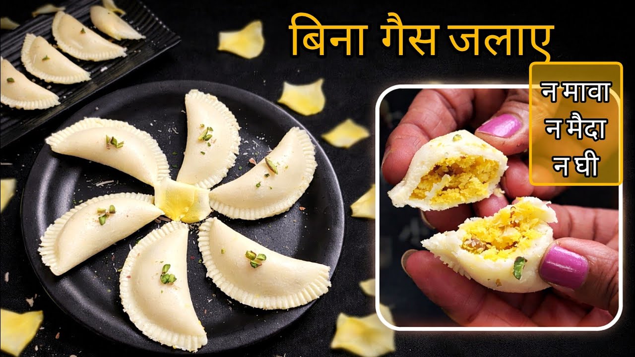 बिना गैस जलाएं 10 मिनट में बनाएं गुजिया | Holi Special Gujiya Recipe Without Gas |Milk Powder Gujiya