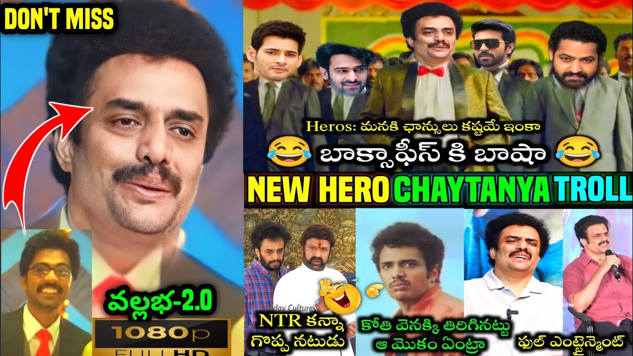😎 Nandamuri Chaitanya Krishna 😂 Trolls|| New Hero In Nandamuri Family|| Today Trending Trolls 😂&radic;